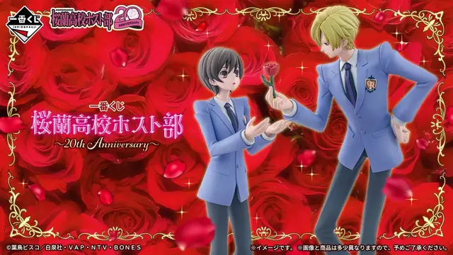 「桜蘭高校ホスト部」TVアニメ20周年記念一番くじが10月24日から発売！A賞は「藤岡ハルヒ」＆「須王環」のフィギュア