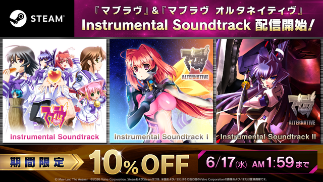『マブラヴ』『マブラヴ オルタネイティヴ』サントラがSteamで配信開始！シリーズタイトルも最大60%オフセール中