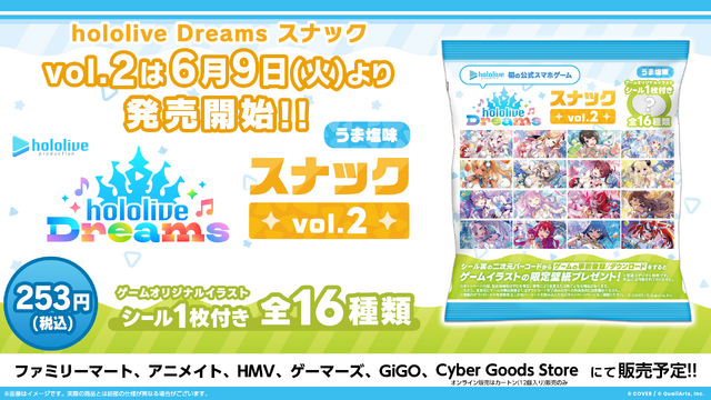 『ホロドリ』スナックvol.2が発売！百鬼あやめ、癒月ちょこら16名のイラストシールを封入