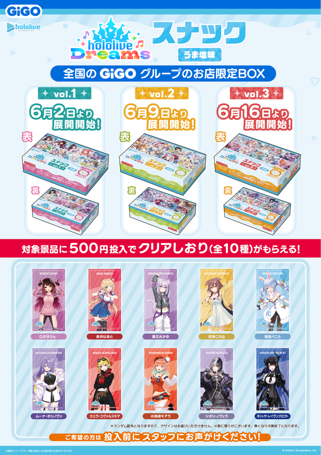 『ホロドリ』スナックvol.2が発売！百鬼あやめ、癒月ちょこら16名のイラストシールを封入