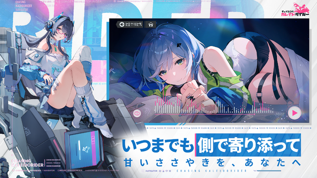 美少女×バイクRPG『チェイシング・カレイドライダー』テスト参加者募集開始―バトル演出&ヒロインとの交流シーンが収録されたPVも公開