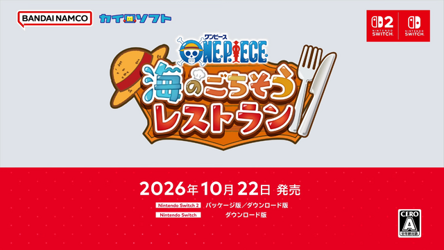 麦わらの一味と「バラティエ2号店」をオープン！『ONE PIECE 海のごちそうレストラン』が10月22日発売【Nintendo Direct 2026.6.9】