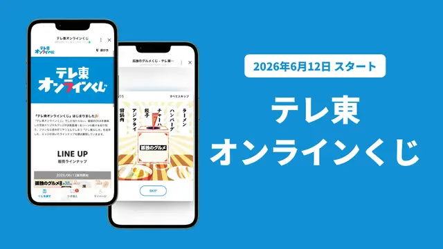 「孤独のグルメ」のオンラインくじがユニーク!目玉は五郎ジャン、「鬼に金棒、俺に白飯だ。」しゃもじなどもラインナップ