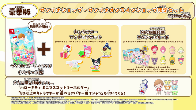 『サンリオ パーティランド』10月29日発売決定！145以上のキャラが大集合のゆるふわパーティーゲーム。リンゴの皮むきしたり魚釣りしたり大縄跳びしたり