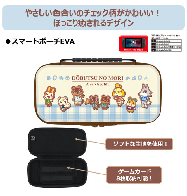『あつまれ どうぶつの森』スイッチ2用アクセサリーがどれも可愛い！ギンガムチェックやたぬきちの顔型押しデザインポーチなど