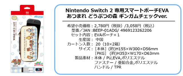 『あつまれ どうぶつの森』スイッチ2用アクセサリーがどれも可愛い！ギンガムチェックやたぬきちの顔型押しデザインポーチなど