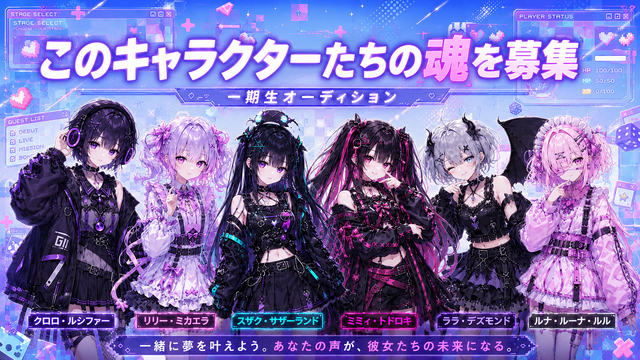 VTuberプロダクション「ゲームHIGH人になりまして。」一期生オーディション開催へ―ジャンル問わず“ゲーム好き”な候補生を広く募集
