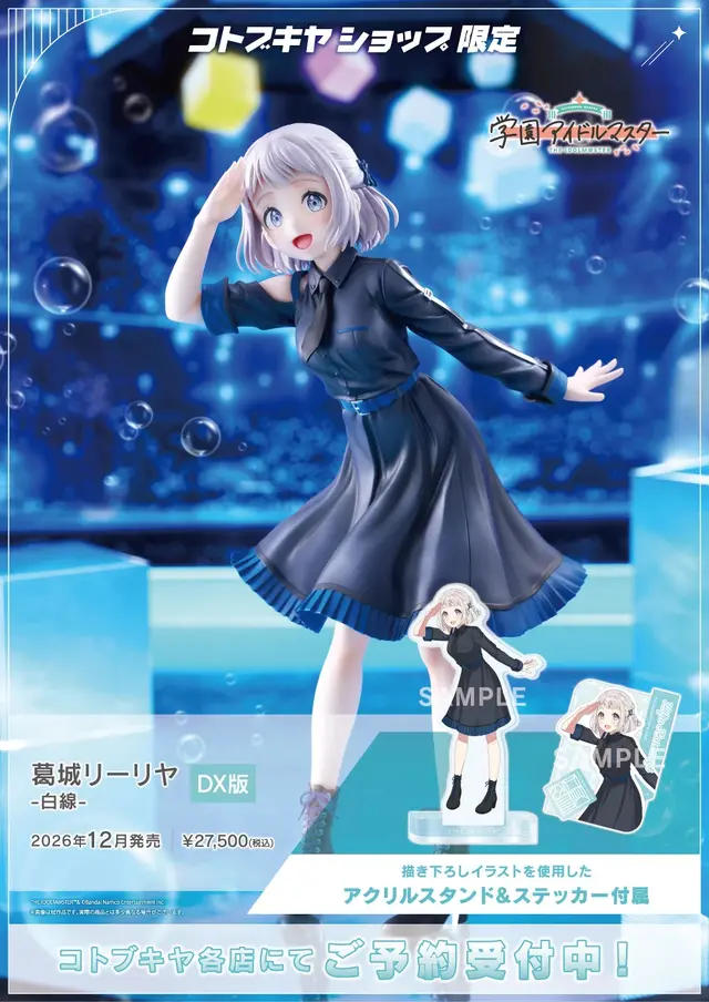 『学マス』より「葛城リーリヤ」が楽曲「白線」イメージで立体化！コトブキヤ特典は印象が異なる笑顔パーツ2種セット、グッズが付属するDX版も