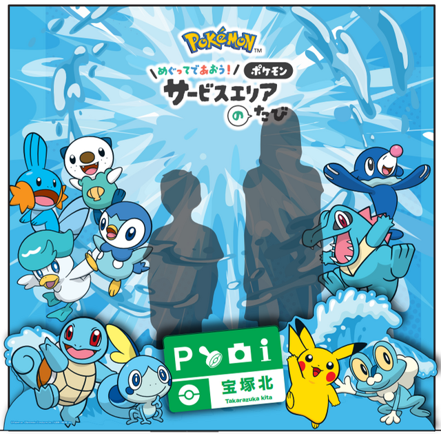 『ポケモン』30周年記念「旅のおでかけセット」などが当たる！全国の対象サービスエリアでキャンペーンが開催決定