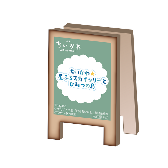 「ちいかわ」スカイツリーイベント限定グッズをチェック！来場者特典2種を用意、Tシャツや大きめトートバッグなどオンラインでも販売