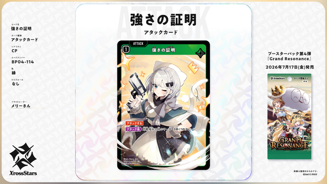 『Xross Stars』ブースターパック第4弾が7月17日に発売！「夢野あかり」「千燈ゆうひ」「らいじん」など16名を収録