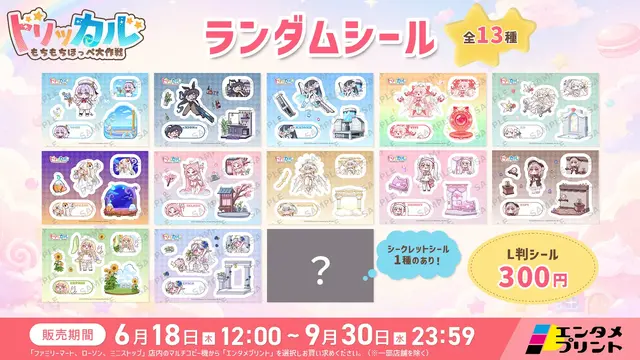 『トリッカル・もちもちほっペ大作戦』公式ランダムシール&塗り絵がエンタメプリントに新登場!コンビニで順次販売中