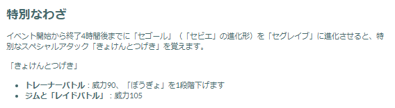 今期最優先も過言じゃない！激レア色違いも出現の「セビエ」コミュデイ重要ポイントまとめ【ポケモンGO 秋田局】