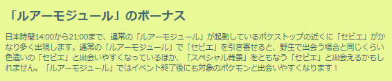 今期最優先も過言じゃない！激レア色違いも出現の「セビエ」コミュデイ重要ポイントまとめ【ポケモンGO 秋田局】