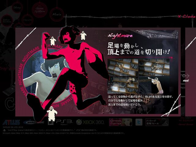『キャサリン』例の羊の正体が判明