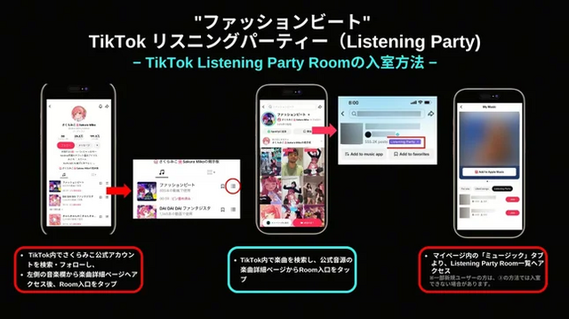 「さくらみこ」とTikTokがコラボ！新曲『ファッションビート』を一緒に聴こう―「TikTok Listening Party」6月27日より開催