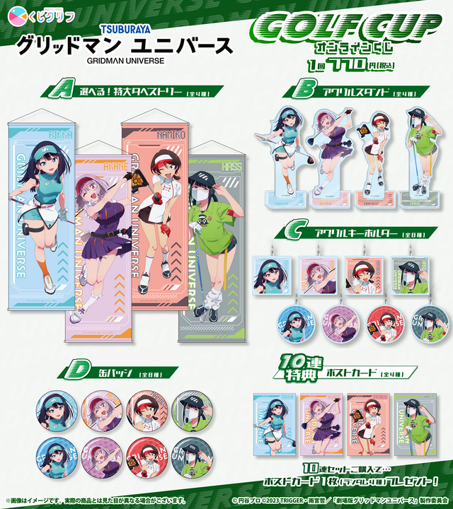 六花、アカネたち4名が爽やかなゴルフウェア姿に！「グリッドマン ユニバース」オンラインくじが発売中