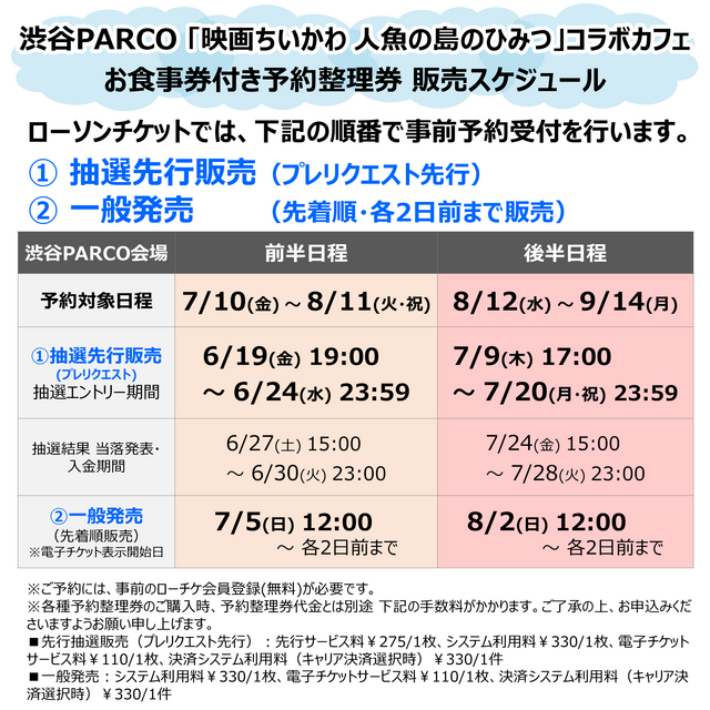 映画「ちいかわ」の世界観！コラボカフェが開催決定ー「島二郎のカツカレーと貝汁」や「セイレーンのたいへんよく漬けましたプレート」など、フードも盛り沢山