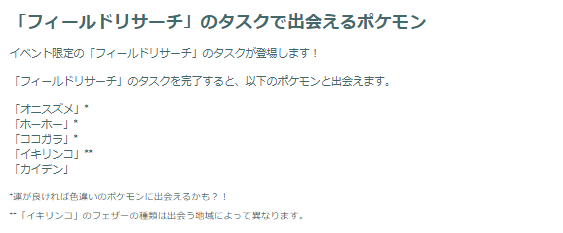 新たな地域限定、「イキリンコ」が限定登場！「空を飛ぶ影」イベント重要ポイントまとめ【ポケモンGO 秋田局】