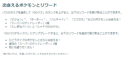 新たな地域限定、「イキリンコ」が限定登場！「空を飛ぶ影」イベント重要ポイントまとめ【ポケモンGO 秋田局】