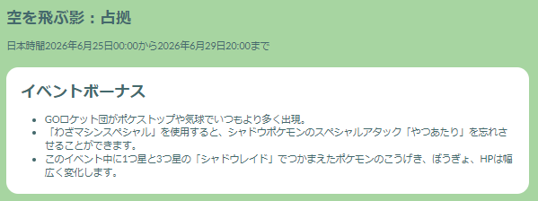 “ほのお最強”シャドウレシラムは絶対確保！「空を飛ぶ影：占拠」イベント重要ポイントまとめ【ポケモンGO 秋田局】