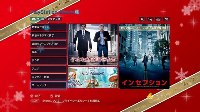 PlayStationStoreのビデオカテゴリのコンテンツが大幅に拡充－ハリウッドの映画メジャー6社分に