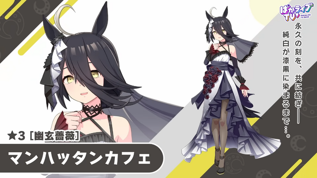 黒いバラは10本で“あなたは完璧”、黒いドレスは“誰にも染まらない”！『ウマ娘』のウェディングドレスに隠された小ネタを解説【特集】