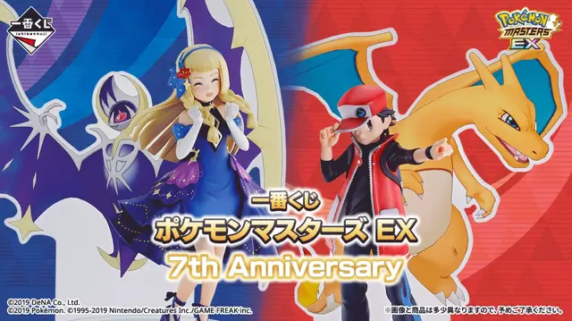 『ポケモンマスターズ EX』7周年一番くじが8月29日発売！リザードンと一緒の「レッド」、2種類の「リーリエ」フィギュアなど豪華ラインナップ