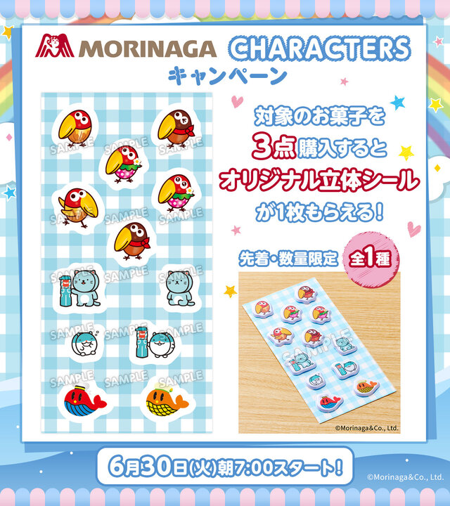 ローソンで「森永製菓」オリジナル立体シールがもらえる！チョコボール、ラムネ、おっとっとのキャラクターたちを収録