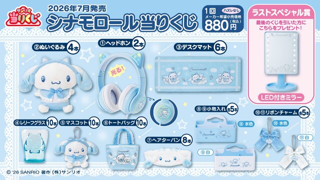 目玉は光るネコミミ形ヘッドホン！「シナモロール当りくじ」が7月4日発売、可愛いぬいぐるみなどがラインナップ