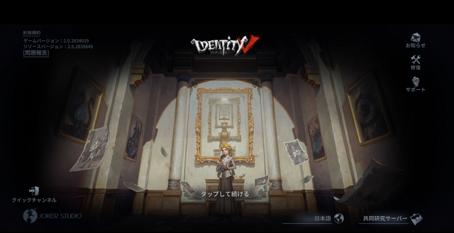 『Identity V 第五人格』の新モード「手記の加筆」はPvEと聞いたけれど……実際どうなの？集まってプレイしてみた！【プレイレポ】