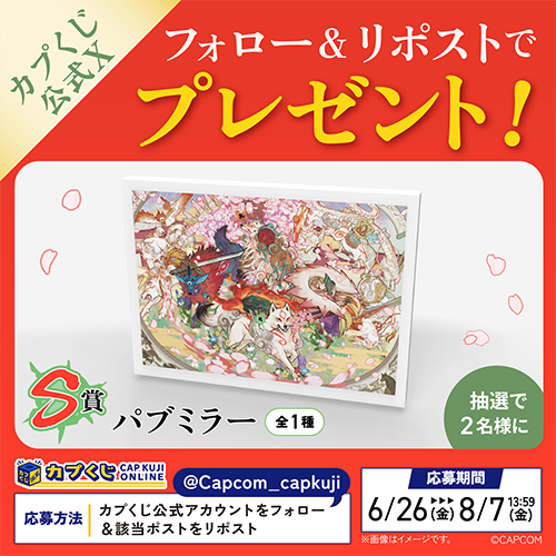 名作『大神』20周年記念オンラインくじが発売中！アマテラスと仲間たち、筆神ら大集合の描き下ろしイラストが圧巻