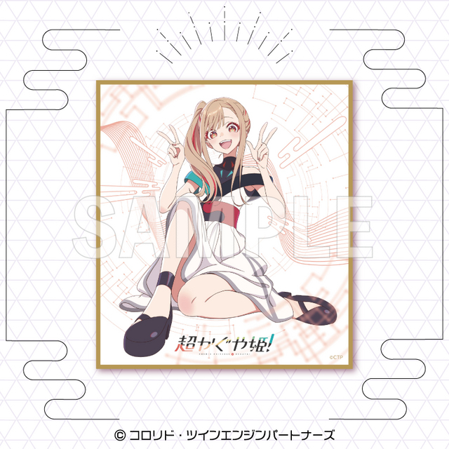 「超かぐや姫！」のオンラインくじが9月再販！A賞は選べる「B2タペストリー」