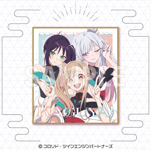 「超かぐや姫！」のオンラインくじが9月再販！A賞は選べる「B2タペストリー」