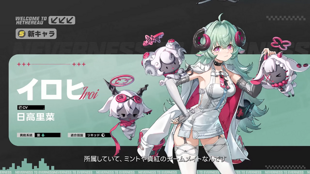 『NTE』ドラゴン娘「真紅」とヒーラー「イロヒ」が実装！新ストーリーは、ファンタジー世界で大冒険!? 驚きと刺激が入り乱れる「Ver1.2」に期待感マシマシ【番組まとめ】