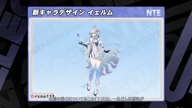 『NTE』ドラゴン娘「真紅」とヒーラー「イロヒ」が実装！新ストーリーは、ファンタジー世界で大冒険!? 驚きと刺激が入り乱れる「Ver1.2」に期待感マシマシ【番組まとめ】