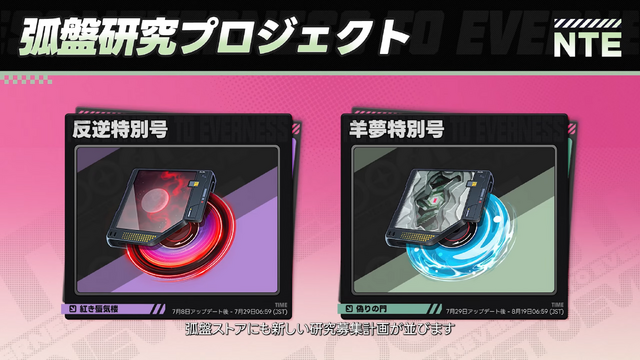 『NTE』ドラゴン娘「真紅」とヒーラー「イロヒ」が実装！新ストーリーは、ファンタジー世界で大冒険!? 驚きと刺激が入り乱れる「Ver1.2」に期待感マシマシ【番組まとめ】
