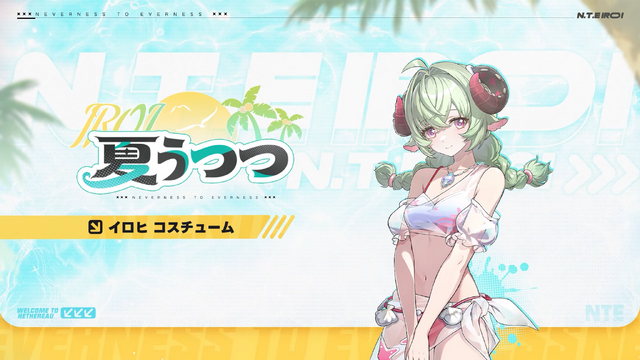 『NTE』ドラゴン娘「真紅」とヒーラー「イロヒ」が実装！新ストーリーは、ファンタジー世界で大冒険!? 驚きと刺激が入り乱れる「Ver1.2」に期待感マシマシ【番組まとめ】