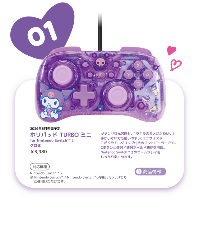 クリアパーツでとってもカワイイ！クロミとシナモロールのスイッチ2コントローラー＆ポーチが8月発売