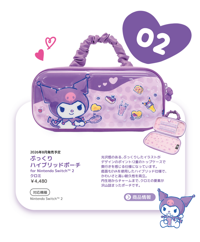クリアパーツでとってもカワイイ！クロミとシナモロールのスイッチ2コントローラー＆ポーチが8月から順次発売
