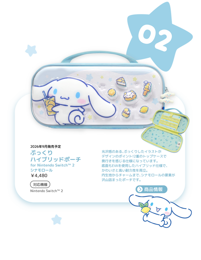 クリアパーツでとってもカワイイ！クロミとシナモロールのスイッチ2コントローラー＆ポーチが8月から順次発売