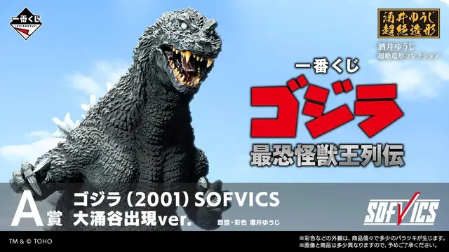 「ゴジラ」新作一番くじの全ラインナップ公開！大涌谷出現シーンを再現した「ゴジラ(2001)」や「バトラ(幼虫)」など4体の迫力フィギュア