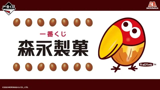 「一番くじ 森永製菓」がオンライン販売！ラストワン賞は実際に中身を取り出せる、ハイチュウの巨大クッション