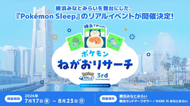 『ポケモンスリープ』3周年記念イベントが横浜みなとみらいで開催！巨大カビゴンやコラボメニューなど限定企画が目白押し