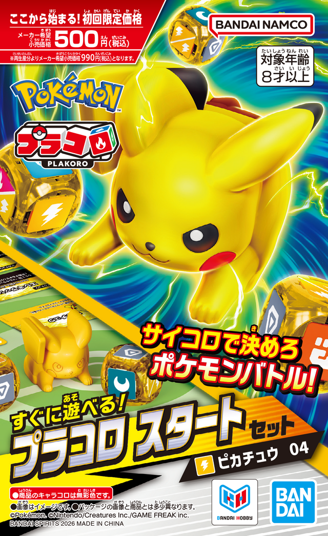 復活した「ポケモン」のサイコロバトル『プラコロ』7月18日発売！ オフィシャルショップでは先行体験会も
