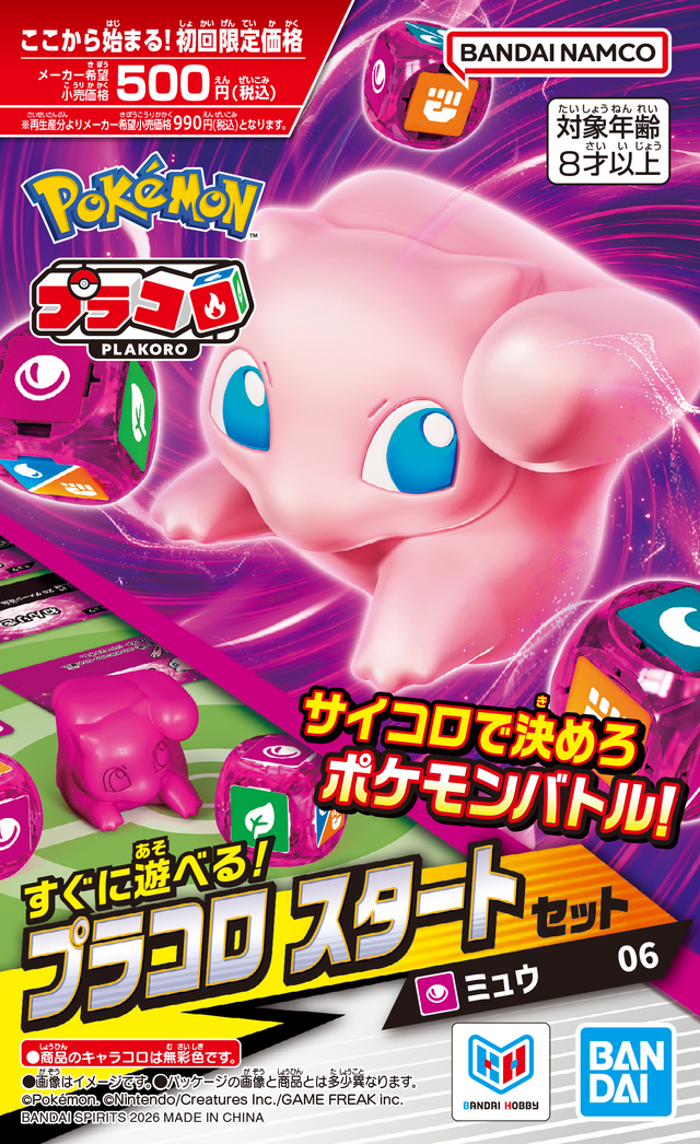 復活した「ポケモン」のサイコロバトル『プラコロ』7月18日発売！ オフィシャルショップでは先行体験会も