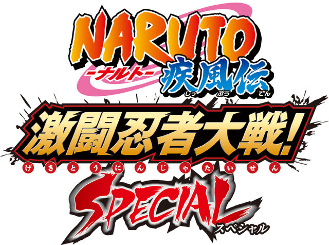 『NARUTO-ナルト- 疾風伝 激闘忍者大戦!SPECIAL』の大会が「ジャンプフェスタ」で開催