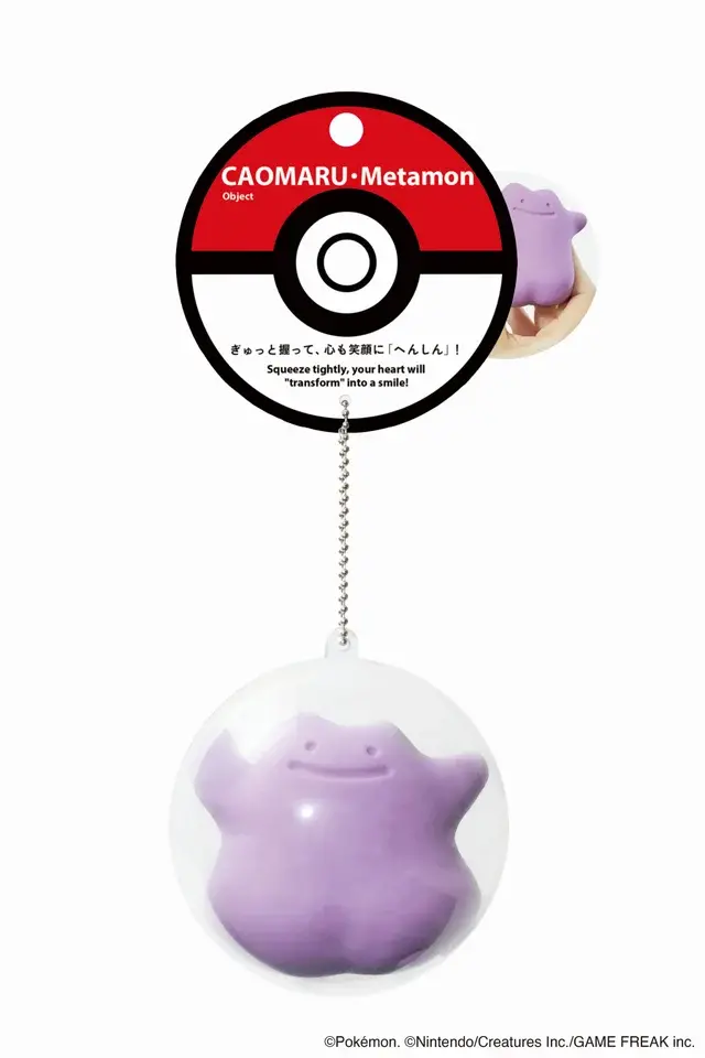 『ポケモン』握って癒される「メタモン」モチーフアイテム！伸びたり、凹んだり、ぎゅっと握れば様々な表情に変化