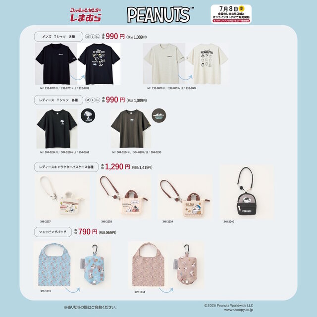 しまむらで「スヌーピー」グッズが発売！総柄からシンプルまで豊富なバッグ類、ワンポイントが可愛いTシャツも