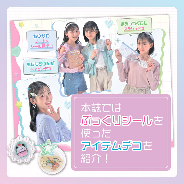 「ちいかわ」ほか、人気キャラクターたちのぷっくりシールがつくれちゃう！シール帳セットの付録つきムックが発売
